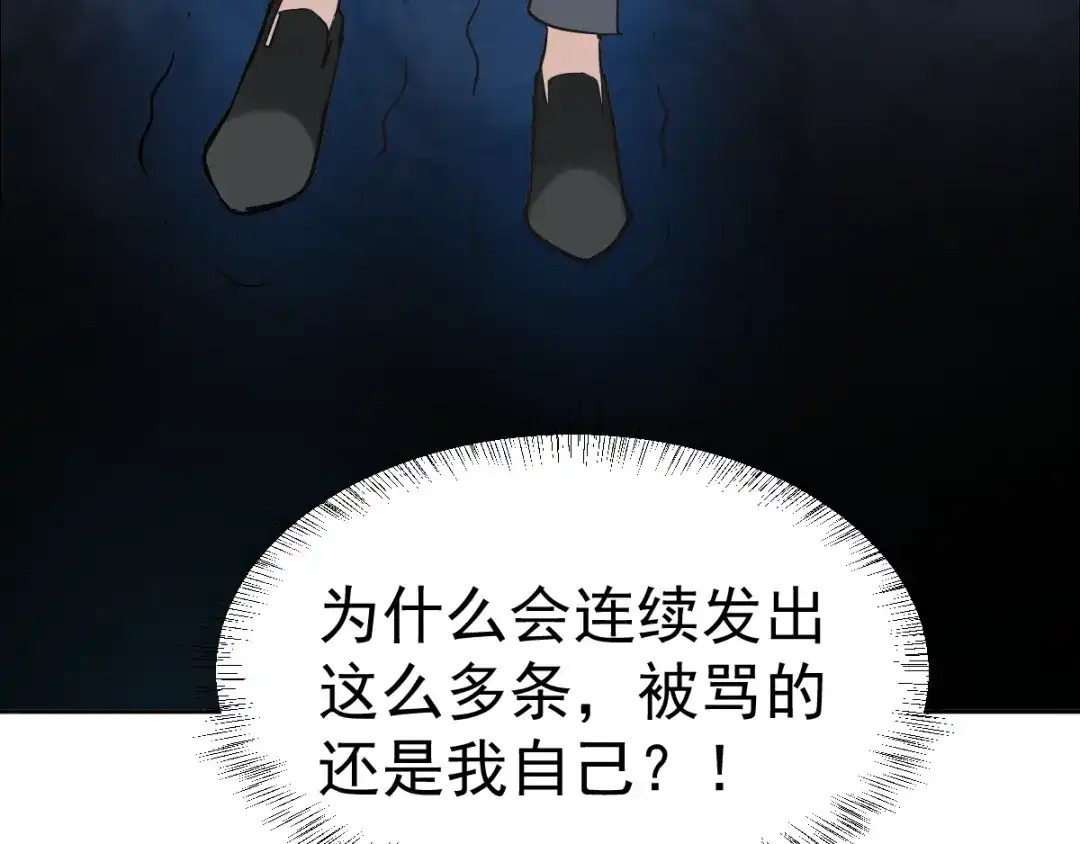 《赤色四叶草》第68话 疯狂小马甲 第78页