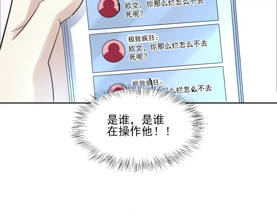 《赤色四叶草》第68话 疯狂小马甲 第95页