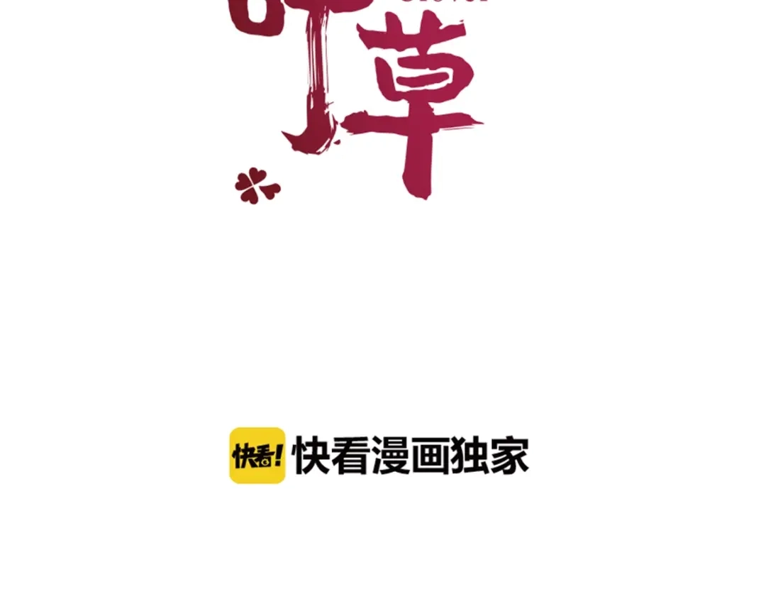 《赤色四叶草》第68话 疯狂小马甲 第18页