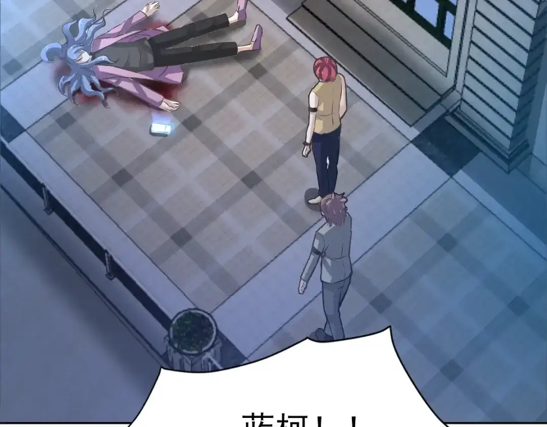 《赤色四叶草》第68话 疯狂小马甲 第13页