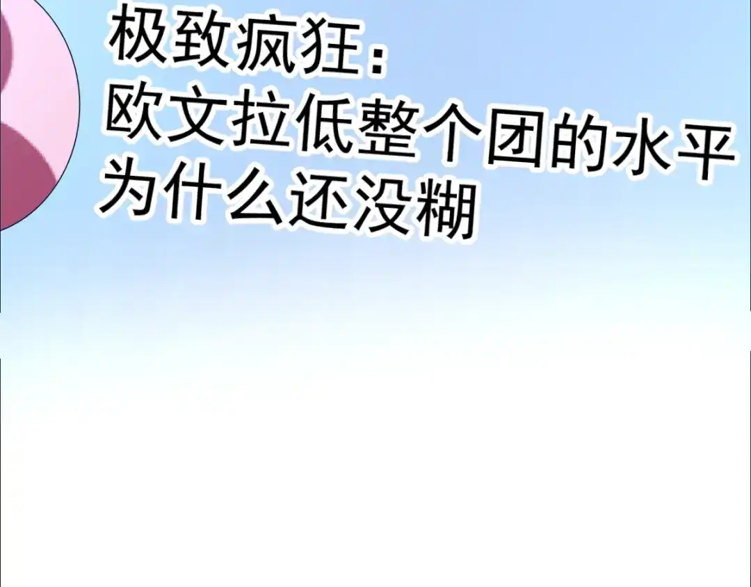 《赤色四叶草》第68话 疯狂小马甲 第75页