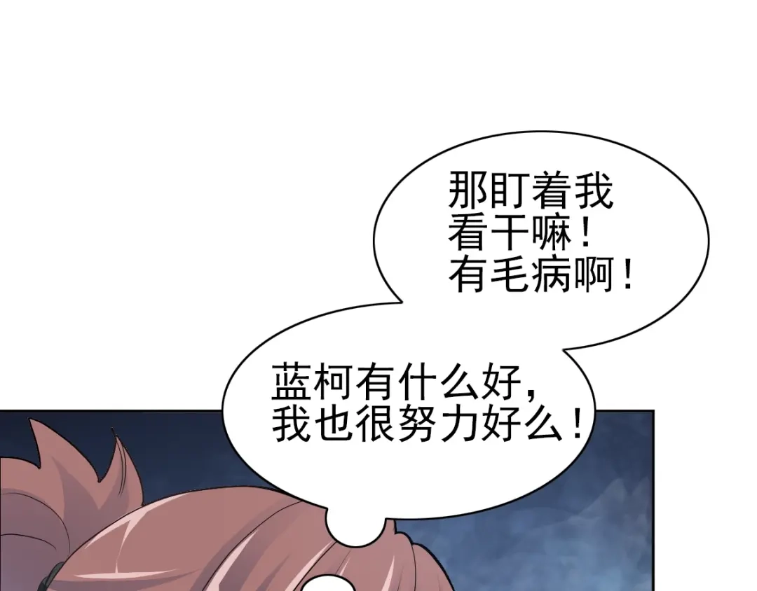 《赤色四叶草》第68话 疯狂小马甲 第44页