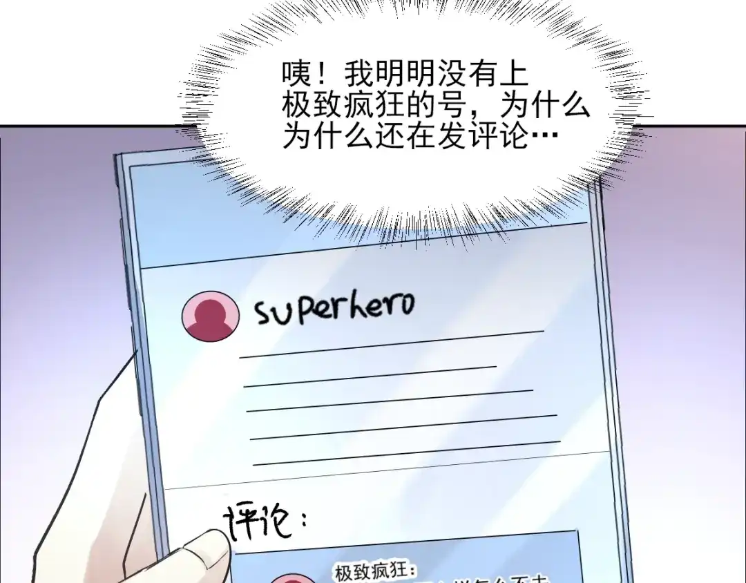 《赤色四叶草》第68话 疯狂小马甲 第94页