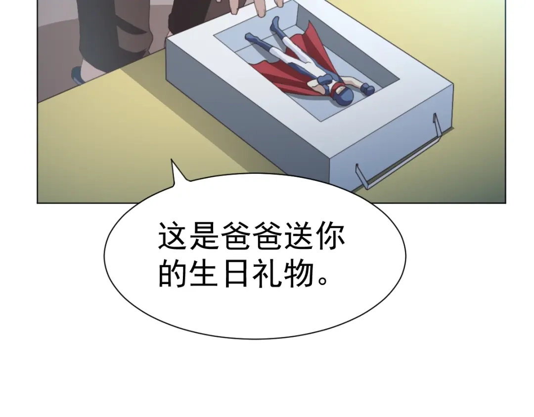 《赤色四叶草》第69话 我的超级英雄（上） 第4页