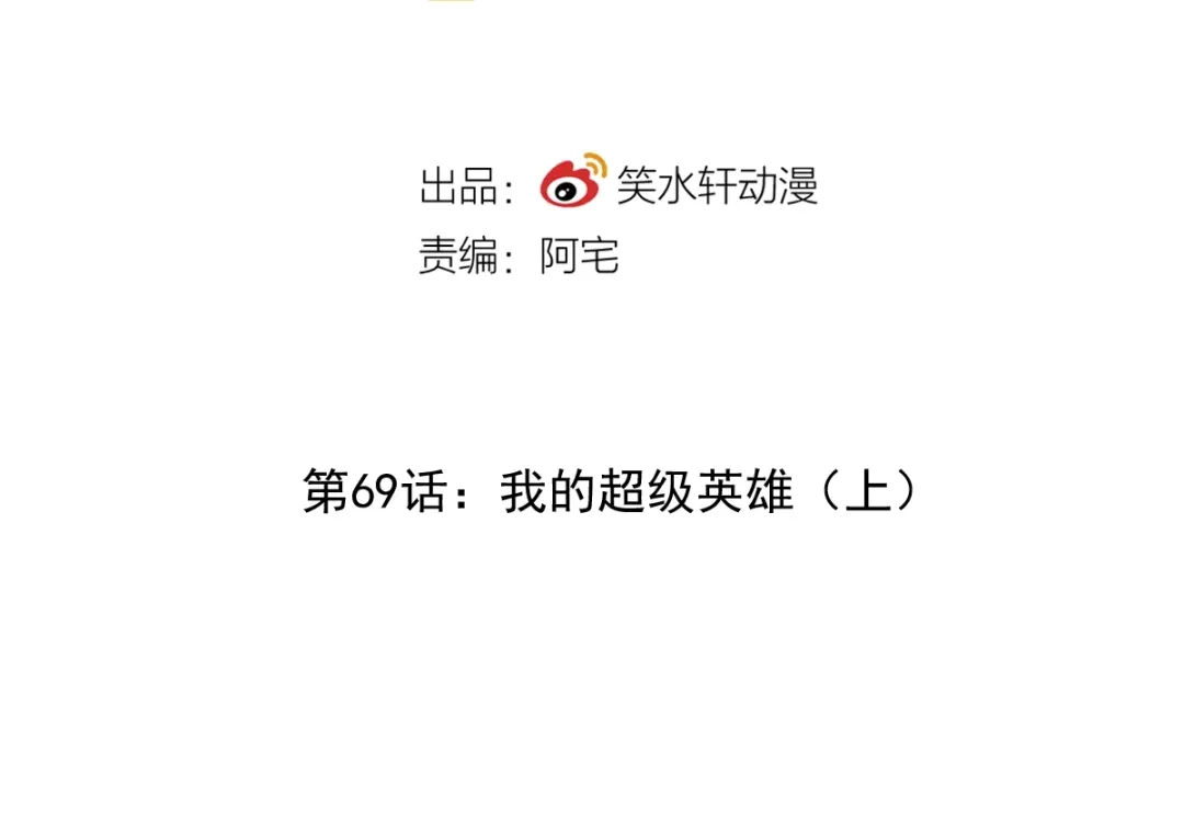 《赤色四叶草》第69话 我的超级英雄（上） 第12页