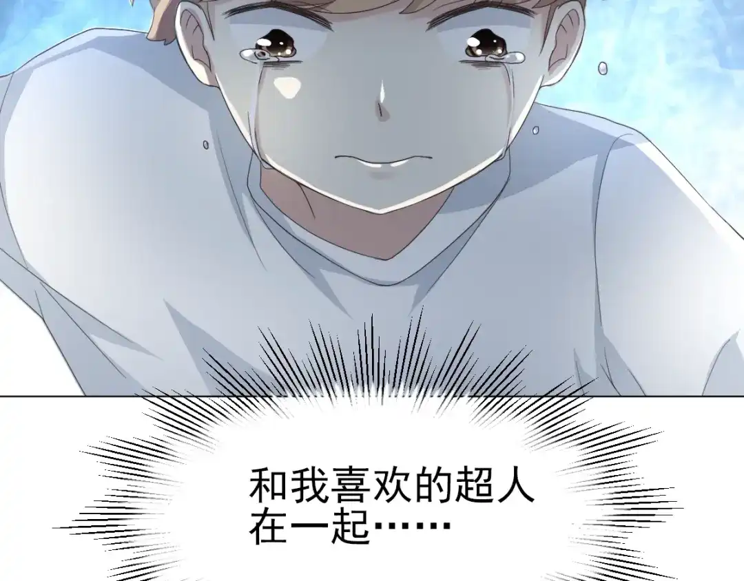 《赤色四叶草》第69话 我的超级英雄（上） 第85页