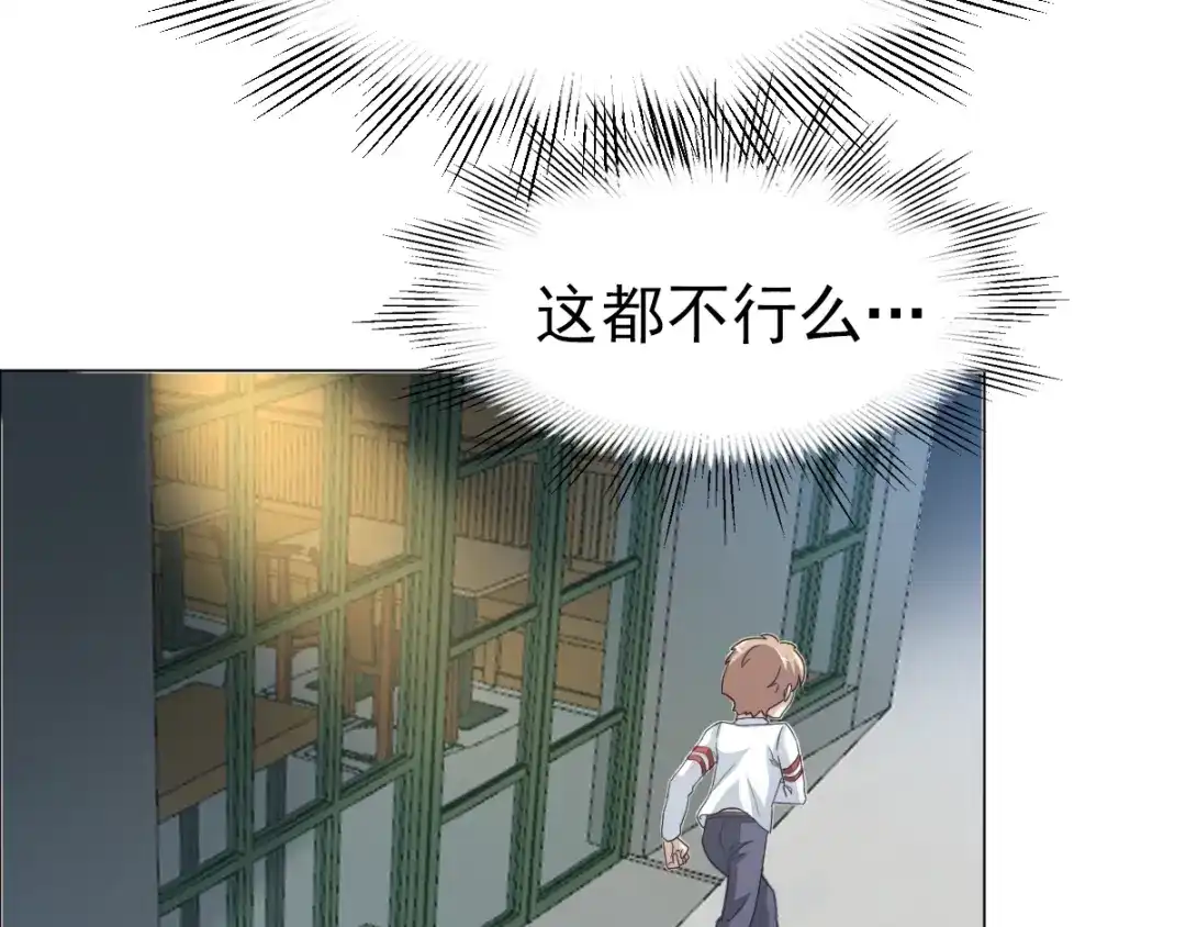 《赤色四叶草》第69话 我的超级英雄（上） 第86页