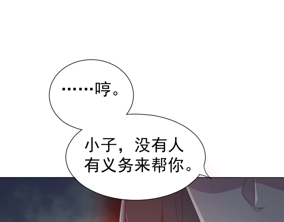 《赤色四叶草》第70话 超级英雄（下） 第79页