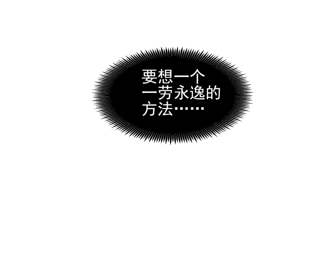 《赤色四叶草》第70话 超级英雄（下） 第96页