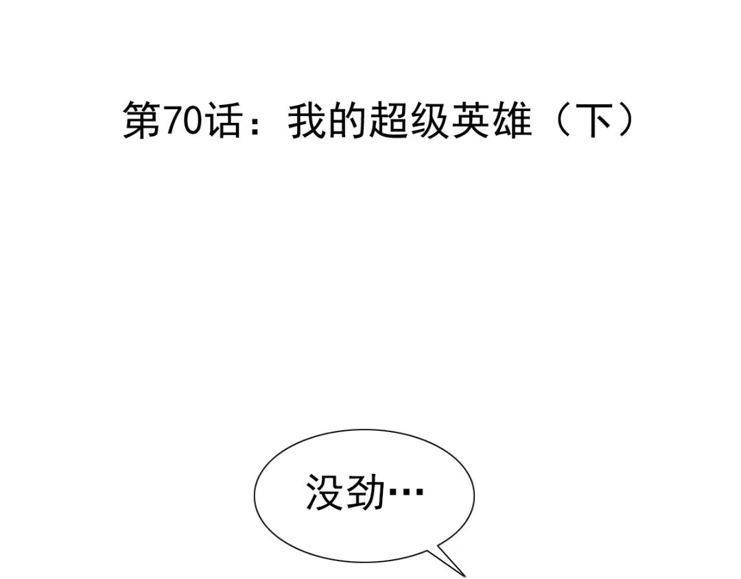 《赤色四叶草》第70话 超级英雄（下） 第31页