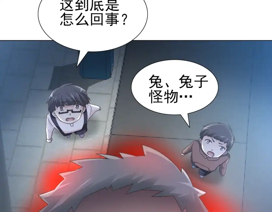《赤色四叶草》第70话 超级英雄（下） 第45页