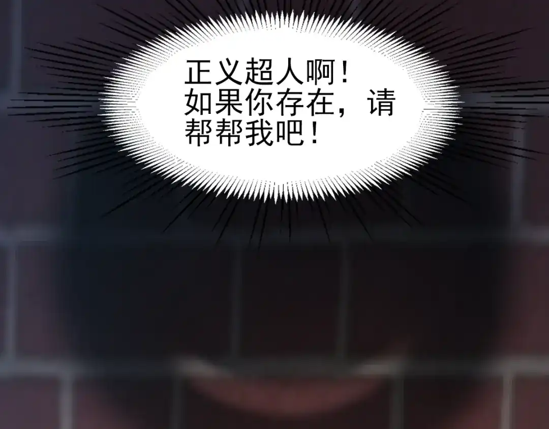 《赤色四叶草》第70话 超级英雄（下） 第14页