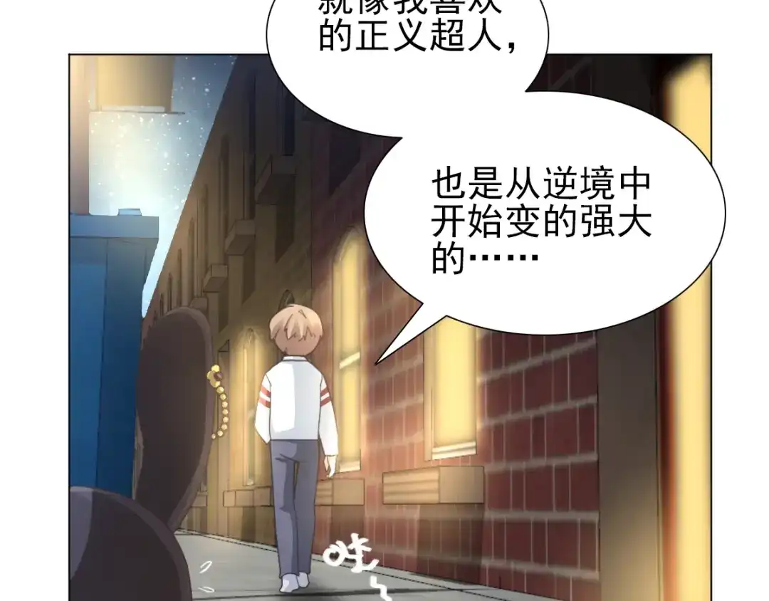 《赤色四叶草》第70话 超级英雄（下） 第92页