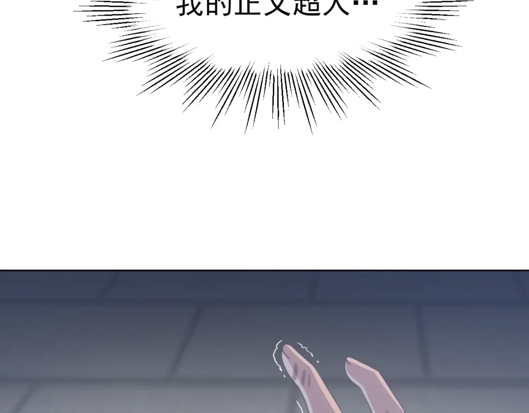 《赤色四叶草》第70话 超级英雄（下） 第36页