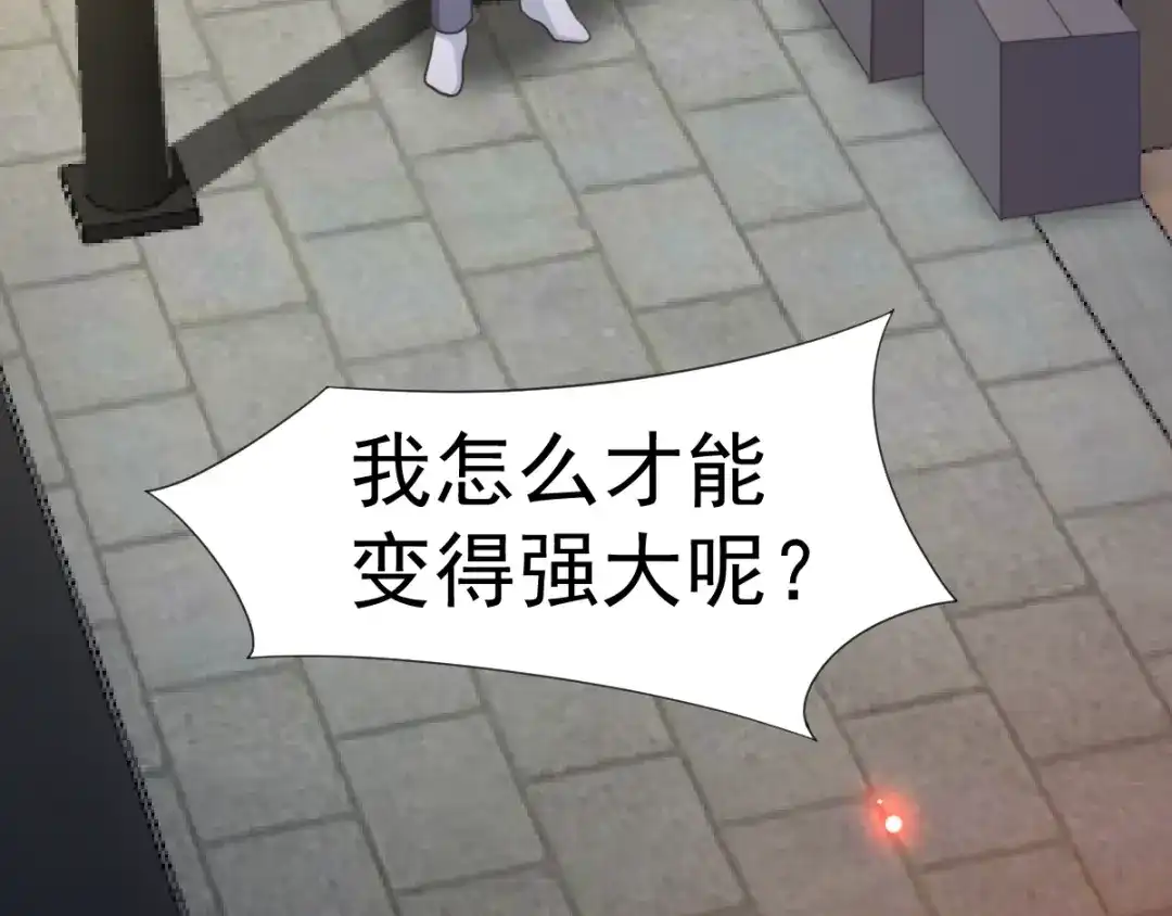 《赤色四叶草》第70话 超级英雄（下） 第86页