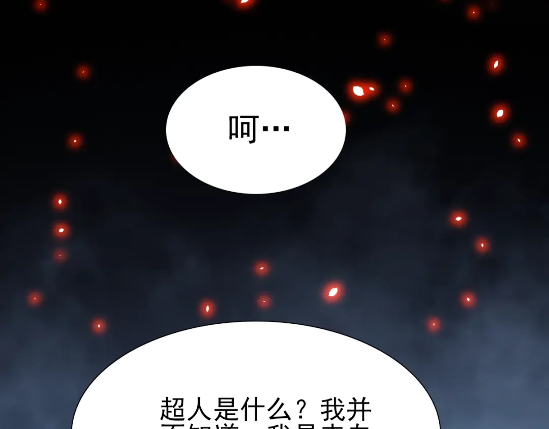 《赤色四叶草》第70话 超级英雄（下） 第71页