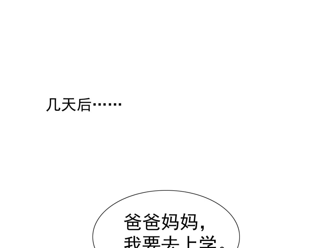 《赤色四叶草》第70话 超级英雄（下） 第97页