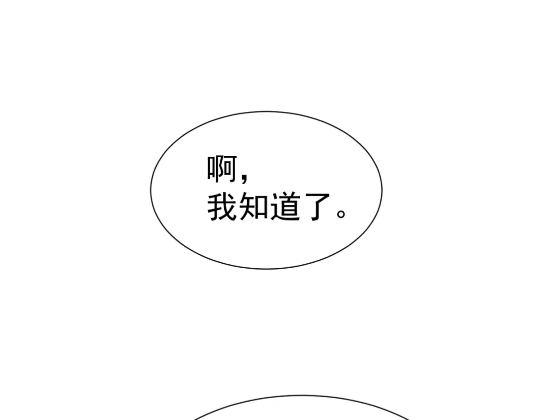 《赤色四叶草》第70话 超级英雄（下） 第118页
