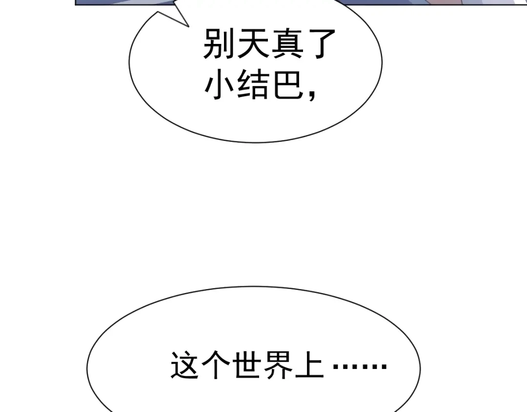 《赤色四叶草》第70话 超级英雄（下） 第21页