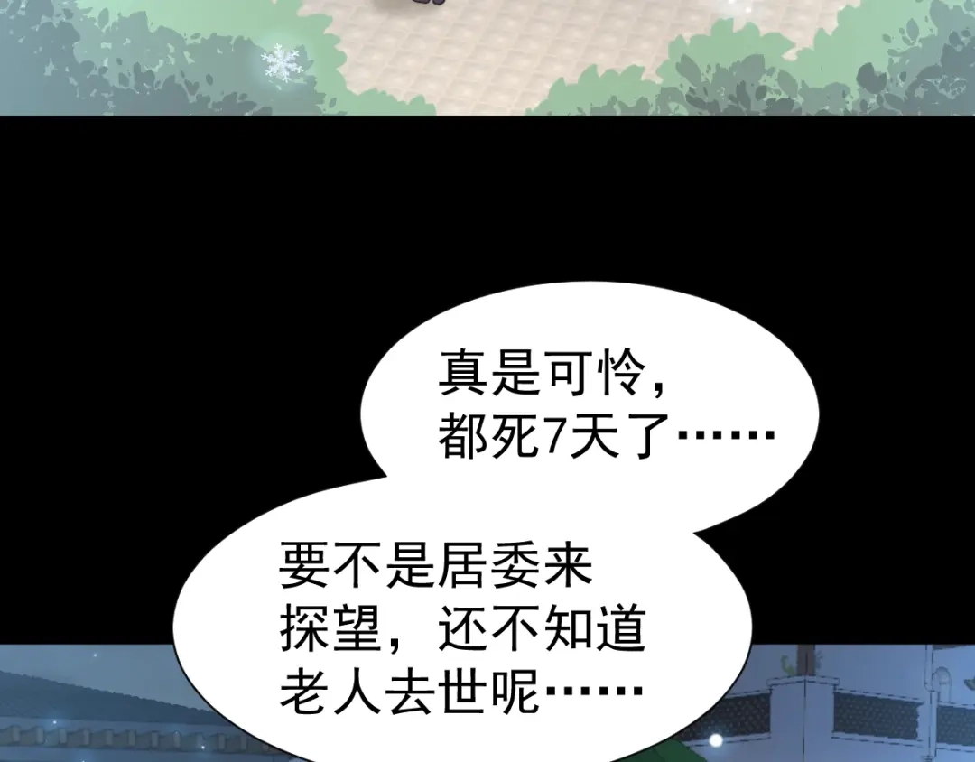 《赤色四叶草》番外 空巢之屋（上） 第5页
