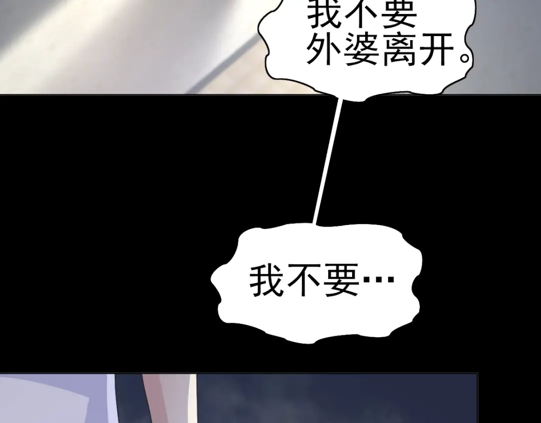 《赤色四叶草》番外 空巢之屋（上） 第83页