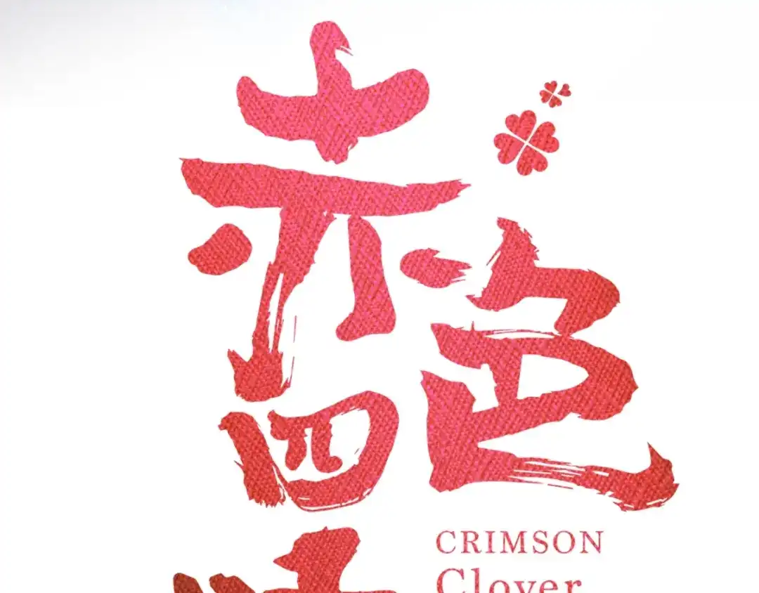 《赤色四叶草》番外 空巢之屋（上） 第19页