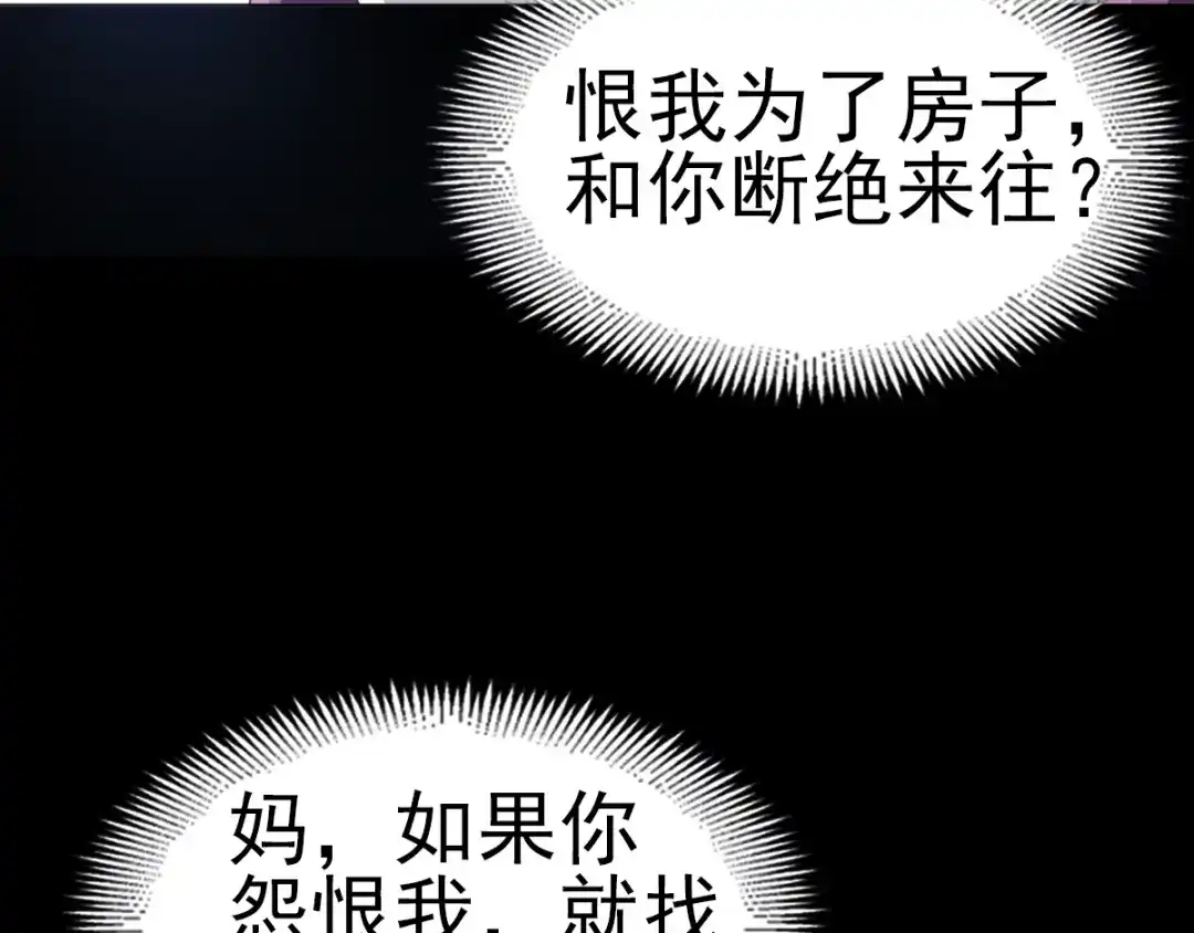 《赤色四叶草》番外 空巢之屋（上） 第86页