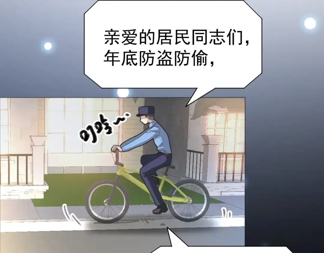 《赤色四叶草》番外 空巢之屋（上） 第23页