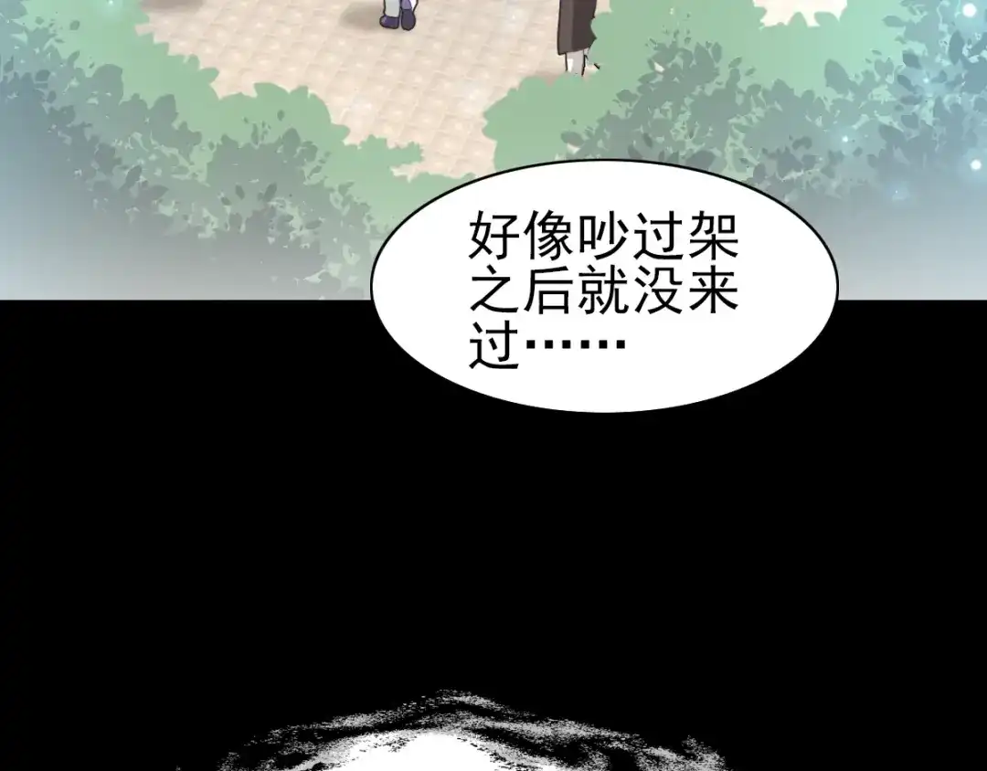 《赤色四叶草》番外 空巢之屋（上） 第11页