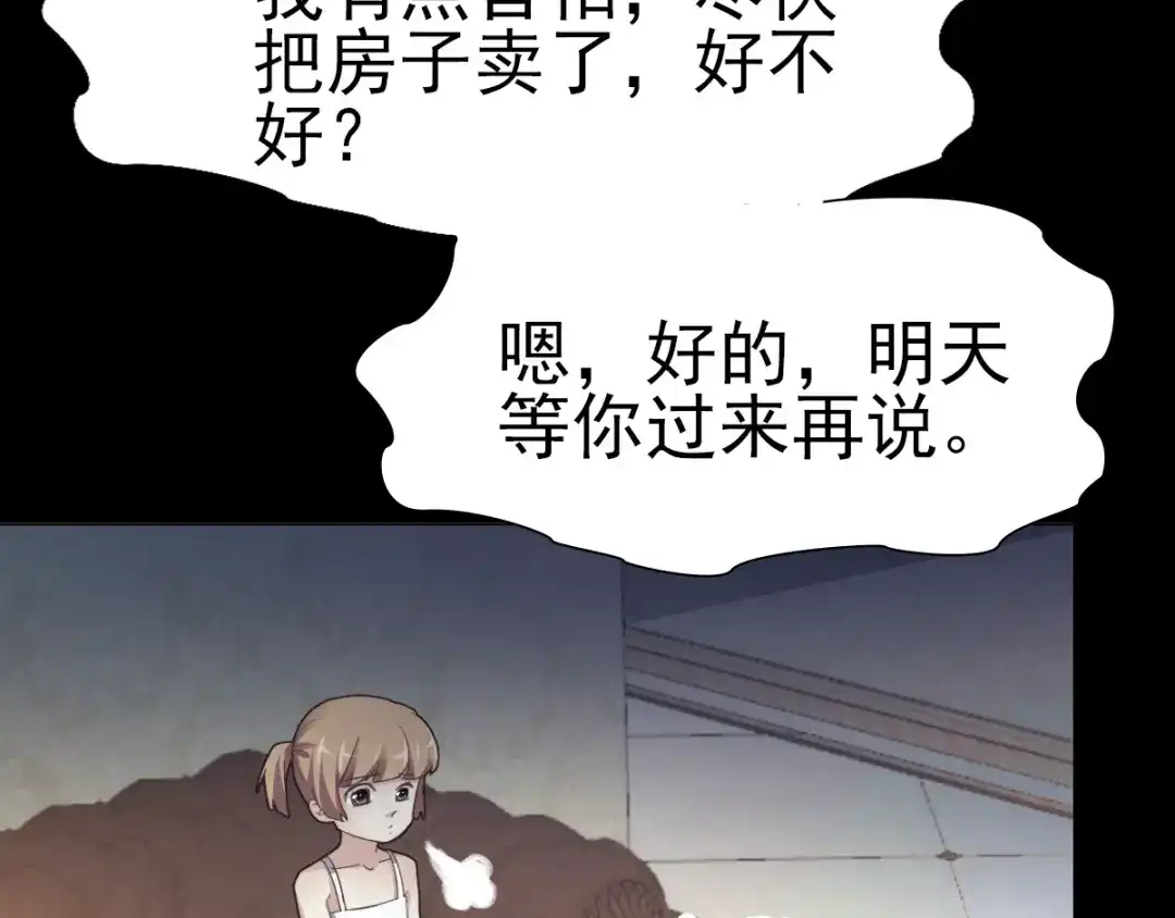 《赤色四叶草》番外 空巢之屋（上） 第29页