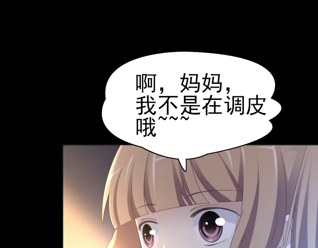 《赤色四叶草》番外 空巢之屋（上） 第71页