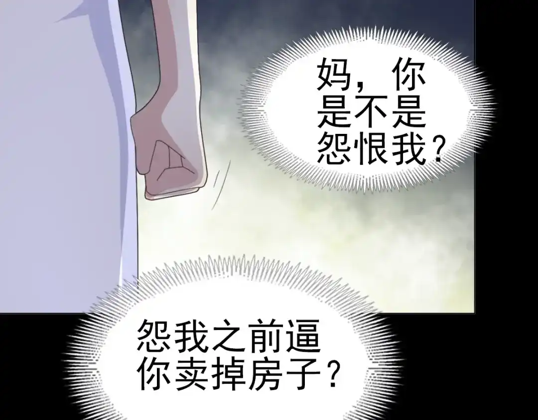 《赤色四叶草》番外 空巢之屋（上） 第84页