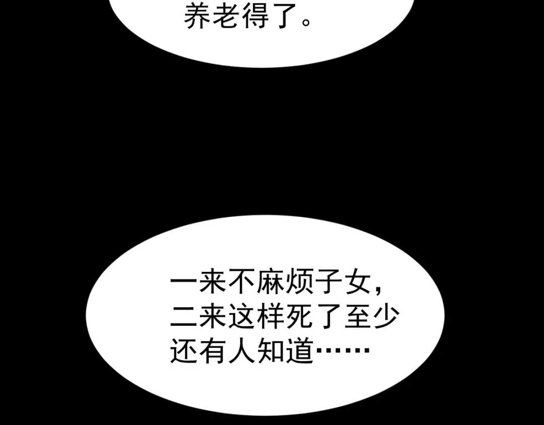 《赤色四叶草》番外 空巢之屋（上） 第8页