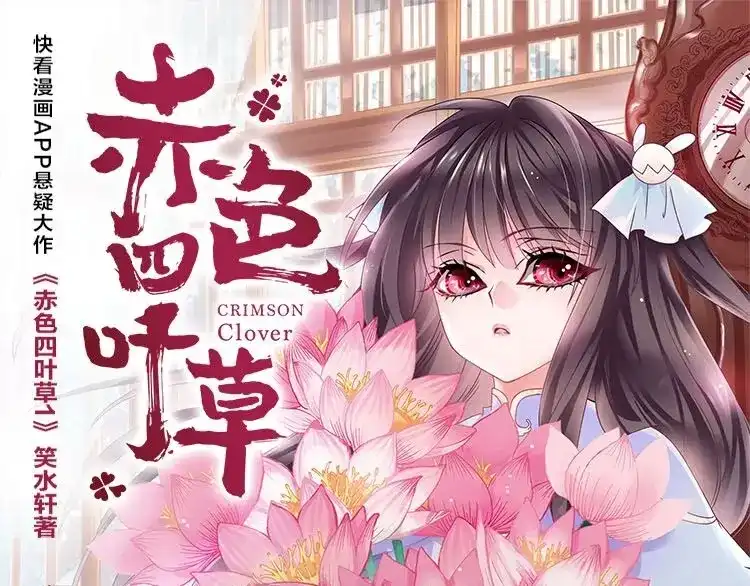 《赤色四叶草》番外 空巢之屋（上） 第95页