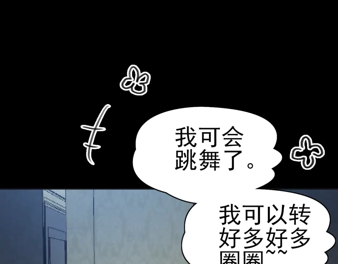 《赤色四叶草》番外 空巢之屋（上） 第68页