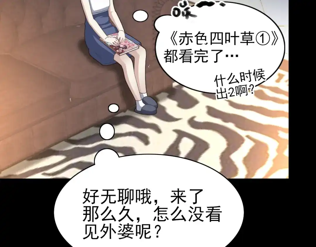 《赤色四叶草》番外 空巢之屋（上） 第30页