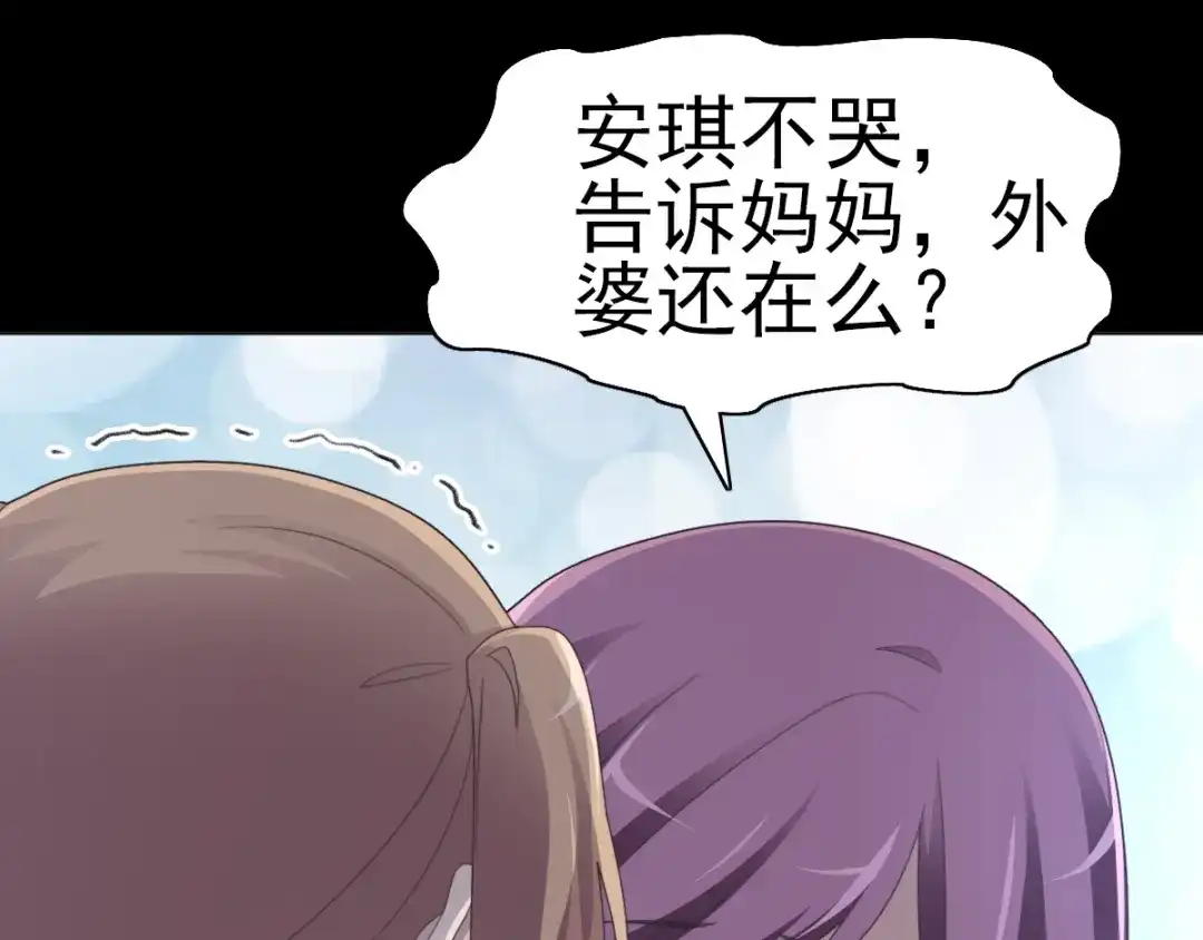 《赤色四叶草》番外 空巢之屋（上） 第89页