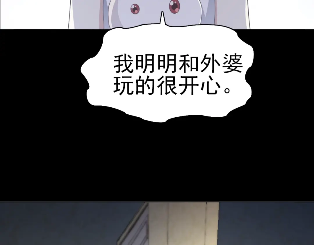 《赤色四叶草》番外 空巢之屋（上） 第81页