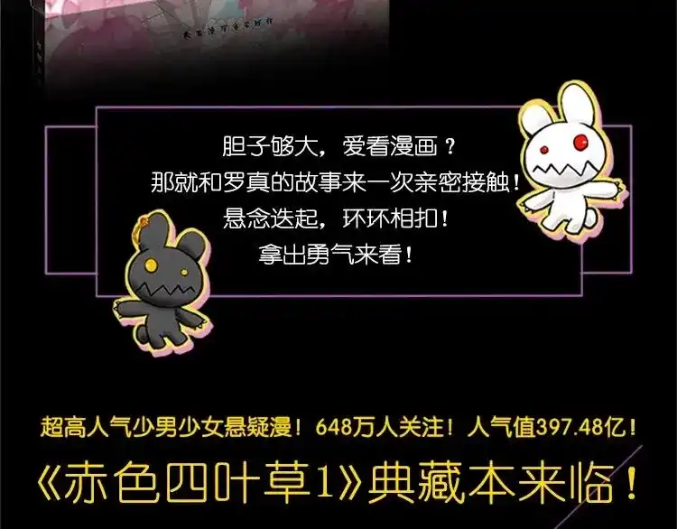 《赤色四叶草》番外 空巢之屋（上） 第97页