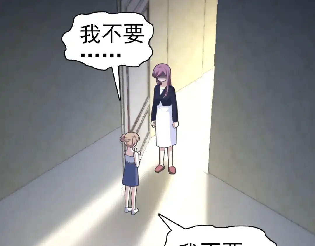 《赤色四叶草》番外 空巢之屋（上） 第82页
