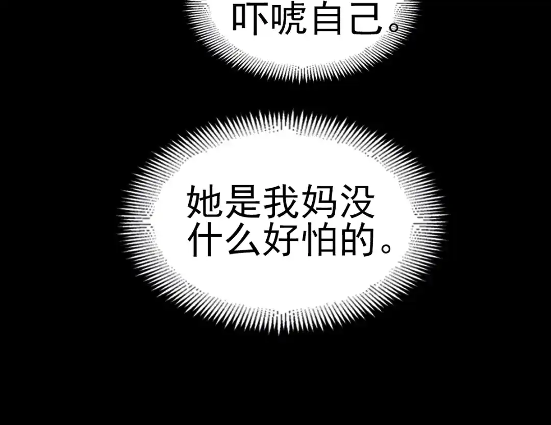 《赤色四叶草》番外 空巢之屋（上） 第57页