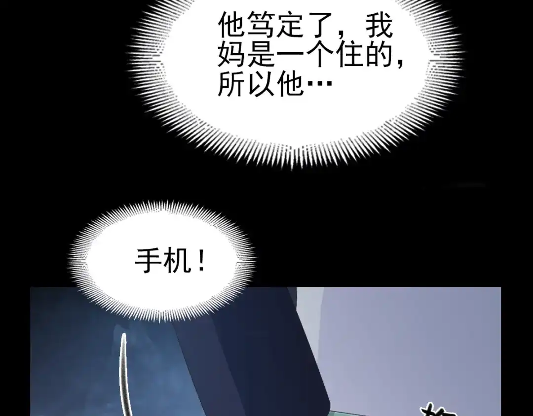 《赤色四叶草》番外 空巢之屋（下） 第31页
