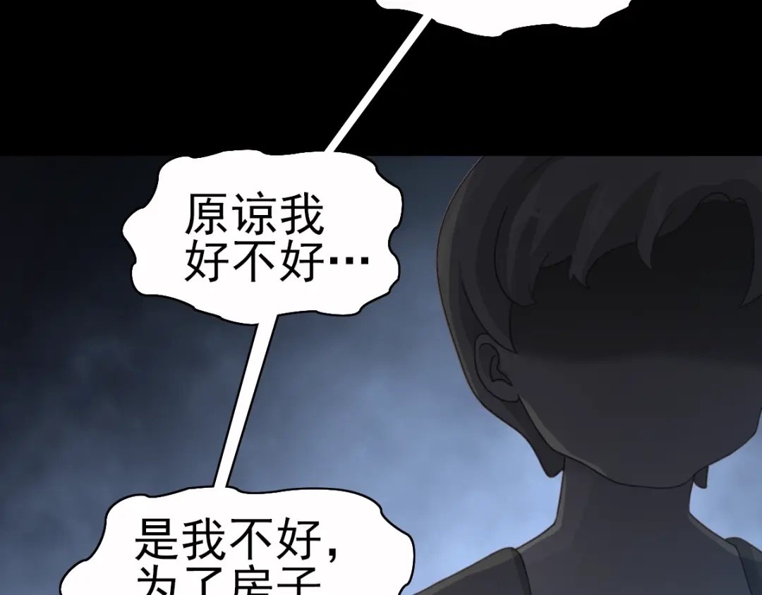 《赤色四叶草》番外 空巢之屋（下） 第62页