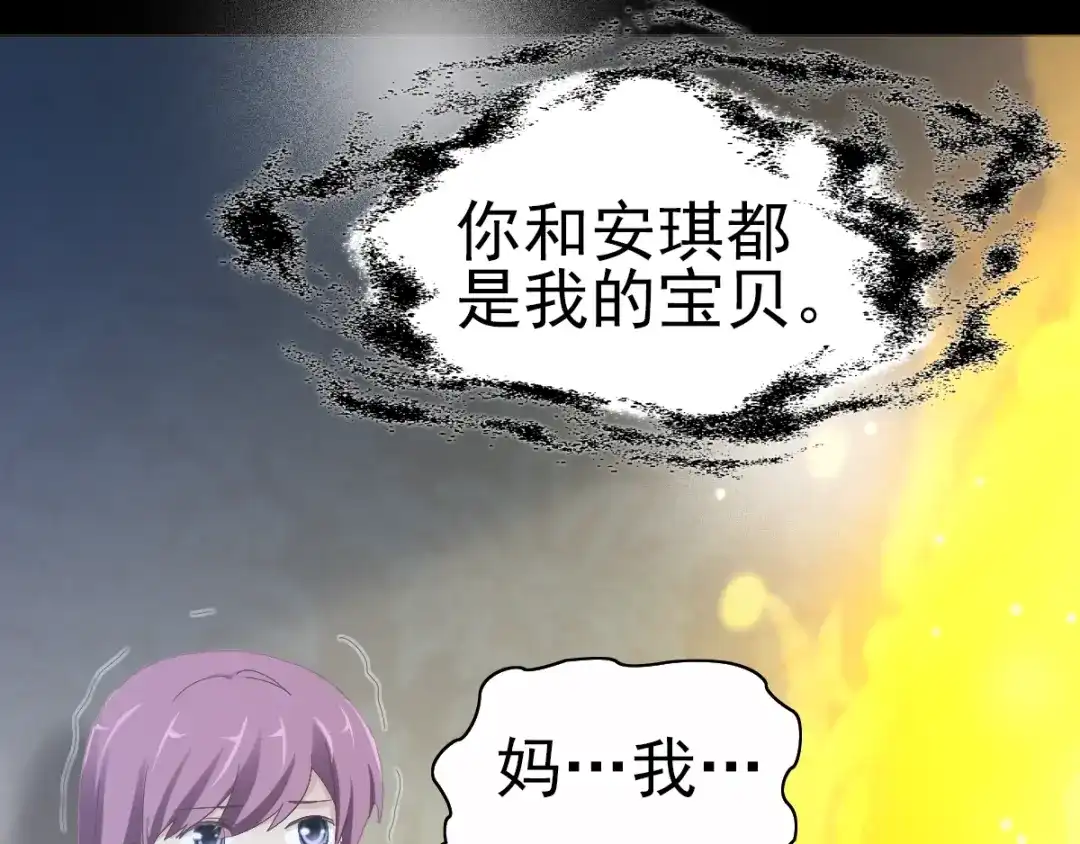 《赤色四叶草》番外 空巢之屋（下） 第68页