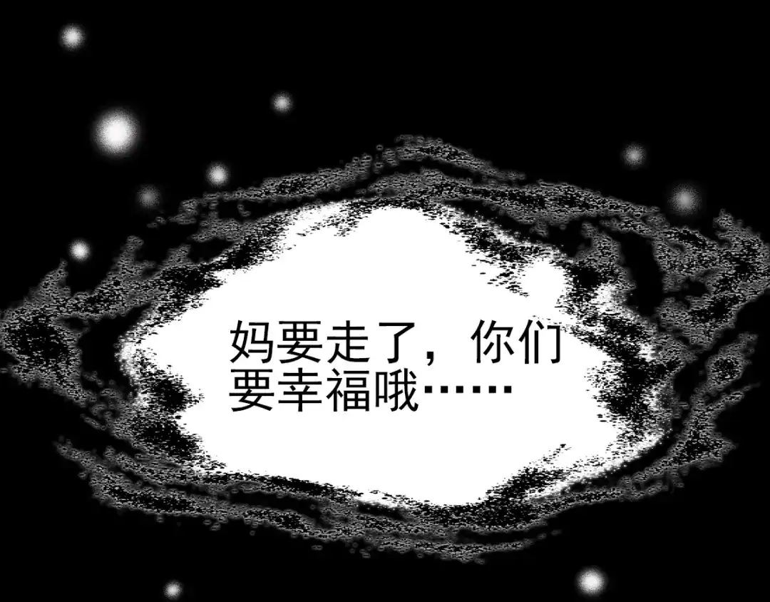 《赤色四叶草》番外 空巢之屋（下） 第70页