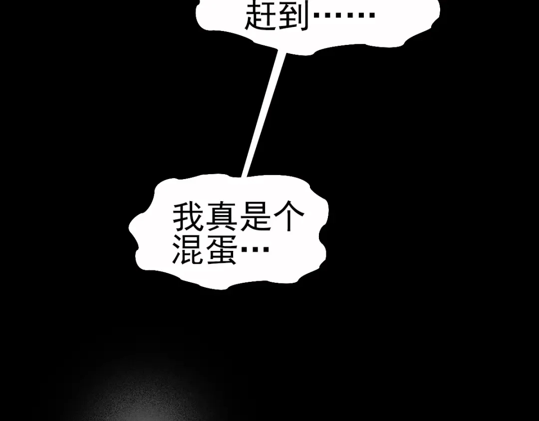 《赤色四叶草》番外 空巢之屋（下） 第64页