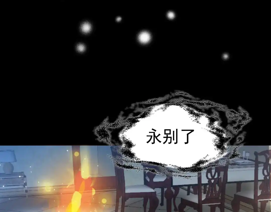 《赤色四叶草》番外 空巢之屋（下） 第71页
