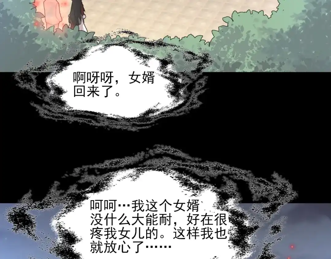 《赤色四叶草》番外 空巢之屋（下） 第79页