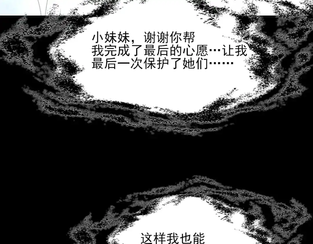 《赤色四叶草》番外 空巢之屋（下） 第85页