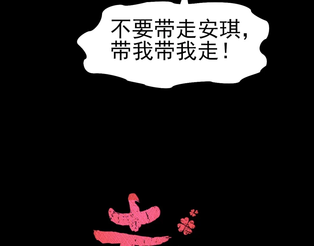 《赤色四叶草》番外 空巢之屋（下） 第16页